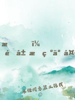 我！開局成為了大明星的未婚夫